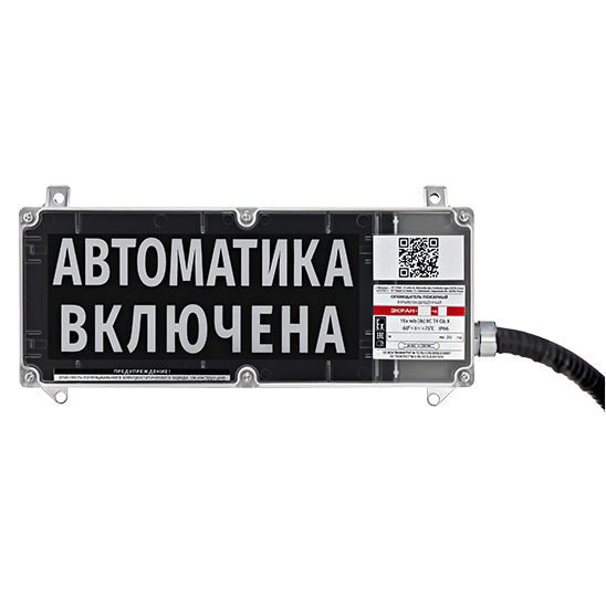 Оповещатель ЭКРАН-С-К1-24В "Автоматика отключена" (кабель 1,5 м, металлорукав 1,5 м, (красный текст/ черный фон) Эридан