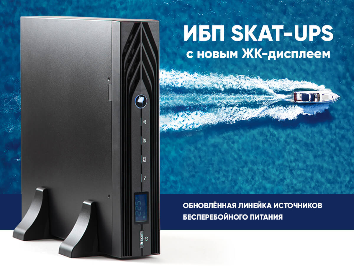 SKAT-UPS RACK ekran.jpg SKAT-UPS RACK ekran.jpg
