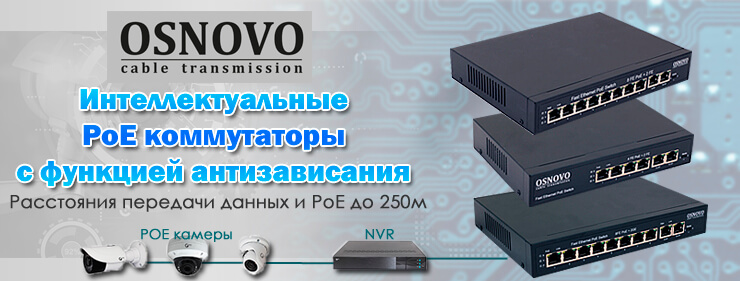 Osnovo_intellectual_switch.jpg Osnovo_intellectual_switch.jpg